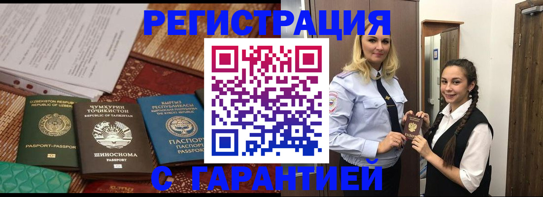временная регистрация 2025 в Мирном