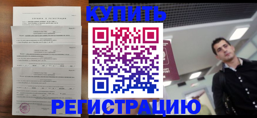 временная регистрация собственник в Мирном