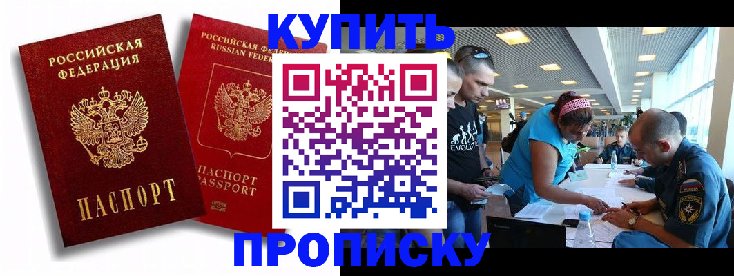 прописка паспорт в Мирном