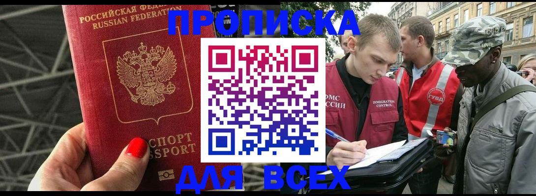найти адрес прописки в Мирном